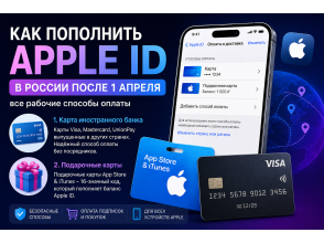 Как пополнить Apple ID в России после 1 апреля 2026 — все рабочие способы оплаты App Store
