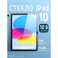 Защитное стекло для iPad 11|10