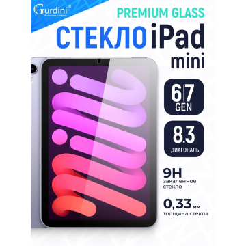 Защитное стекло для iPad mini 7