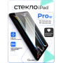 Защитное стекло для iPad Pro 13, M4|M5