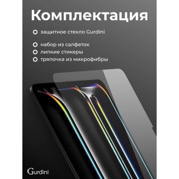 Защитное стекло для iPad Pro 13, M4|M5