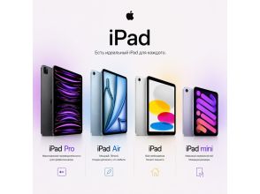 Какой iPad выбрать в 2026 году? Разбираемся в моделях Apple и находим лучший вариант