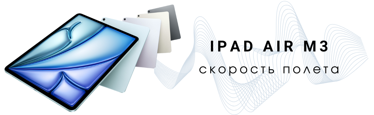 iPad Air 13 2025
