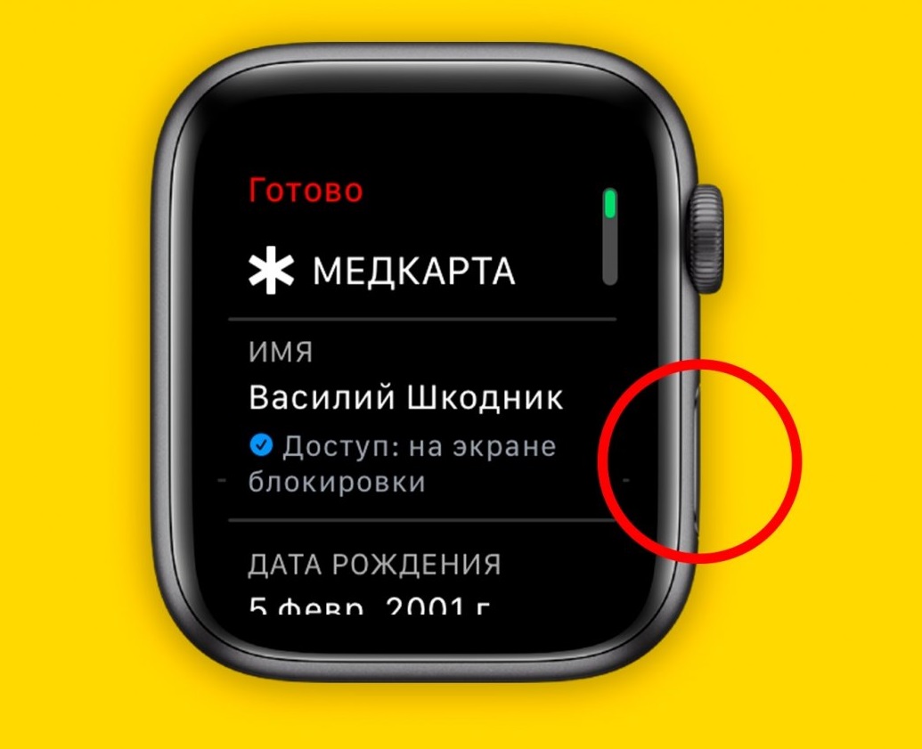 Медкарта