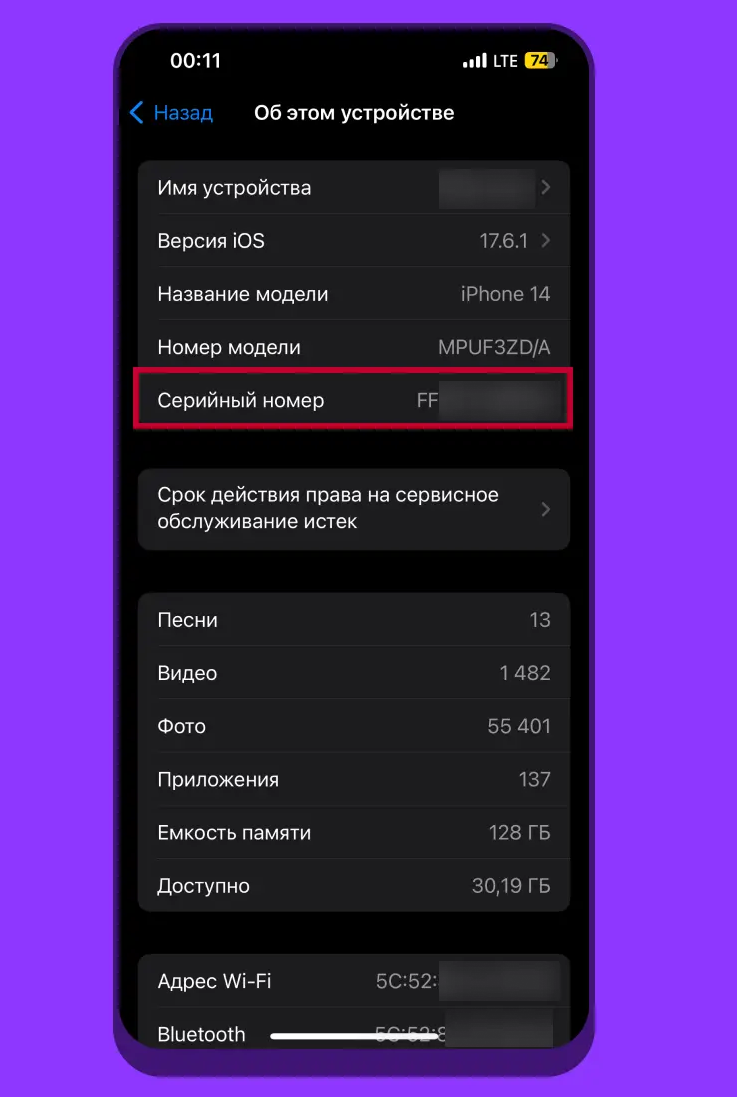 Серийный номер в телефоне